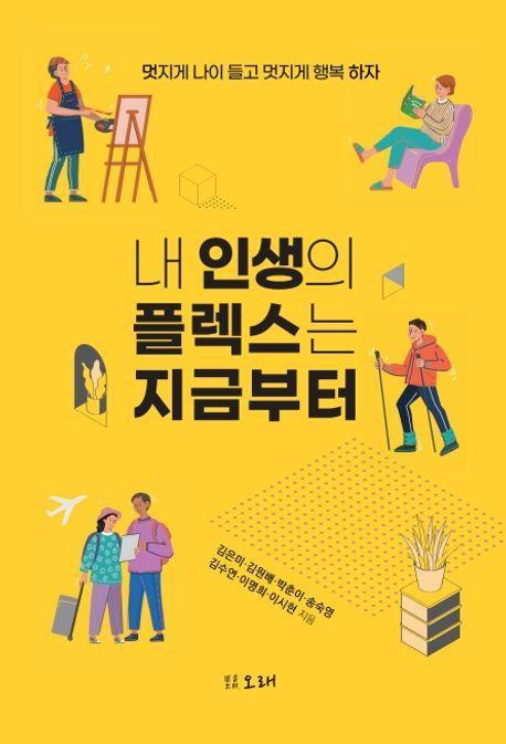 내 인생의 플렉스는 지금부터