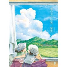 엄마의 여름 방학