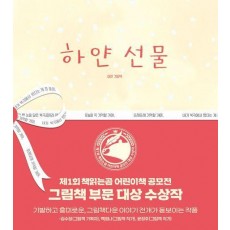 하얀 선물