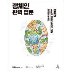 랭체인 완벽 입문