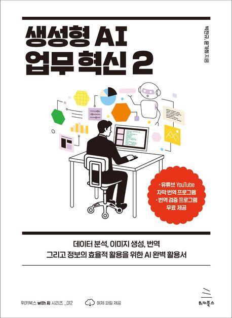 생성형 AI 업무 혁신 2