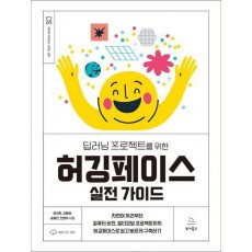 딥러닝 프로젝트를 위한 허깅페이스 실전 가이드