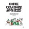 나에게도 CRM 마케팅 사수가 생겼다