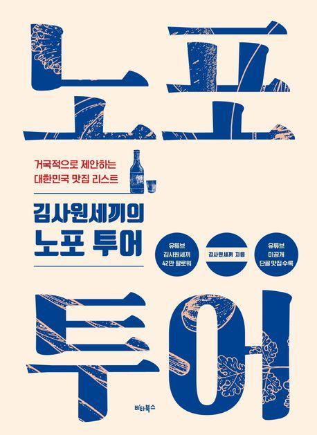 김사원세끼의 노포 투어