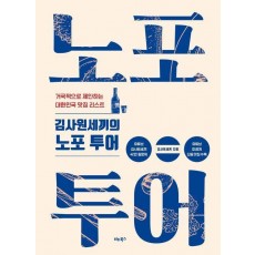 김사원세끼의 노포 투어