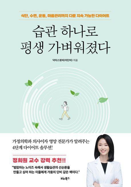 습관 하나로 평생 가벼워졌다