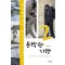문학관 기행 2