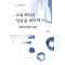 교육개혁의 성공을 위하여