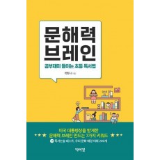 문해력 브레인