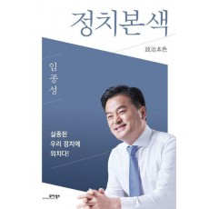 정치본색