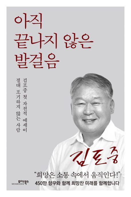 아직 끝나지 않은 발걸음