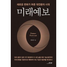 미래예보