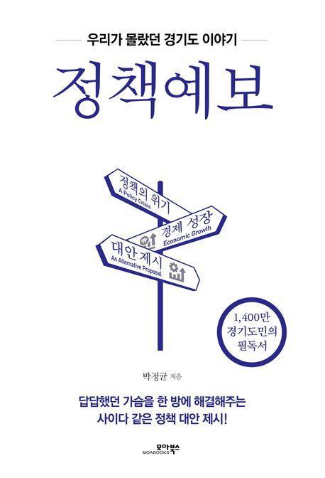 정책예보