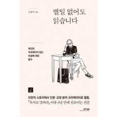 별일 없어도 읽습니다
