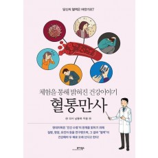 혈통만사
