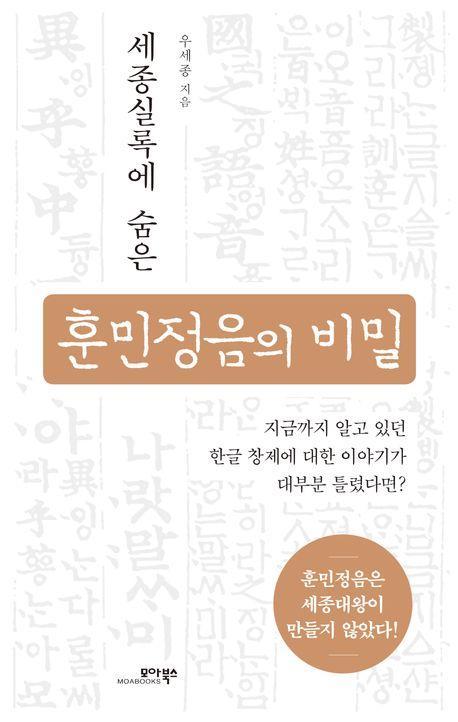 훈민정음의 비밀