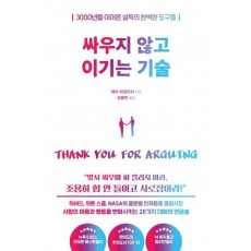 싸우지 않고 이기는 기술