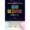 성공 알고리즘 비밀노트