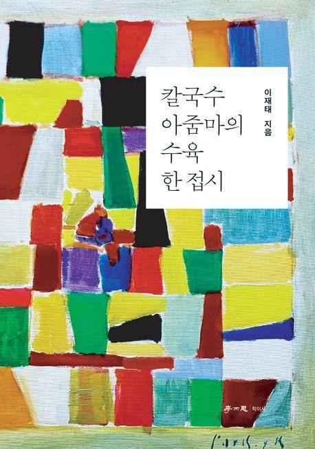 칼국수 아줌마의 수육 한 접시