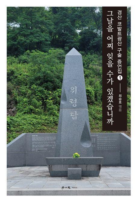 그날을 어찌 잊을 수가 있겠습니까