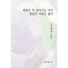 괜찮은 척 살아가는 거지 괜찮은 사람은 없다