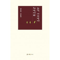 오직 사랑만이 희망이다