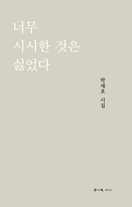 너무 시시한 것은 싫었다