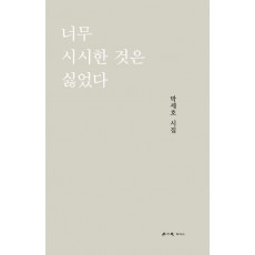 너무 시시한 것은 싫었다