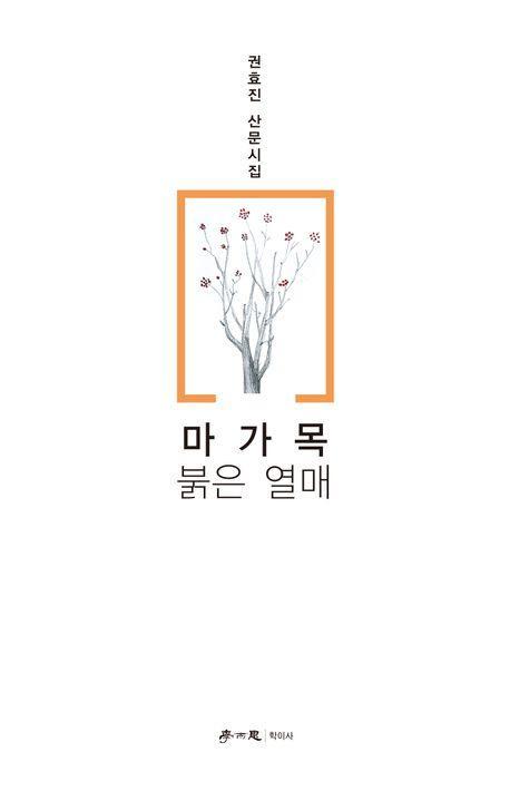 마가목 붉은 열매