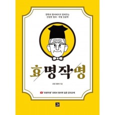효명작명