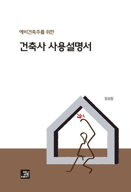 건축사 사용설명서