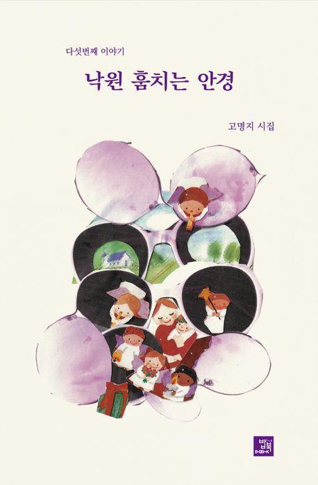 낙원 훔치는 안경