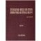 전기자동차용 배터리 산업 전망과 경량화/방열소재/전장시스템 분석