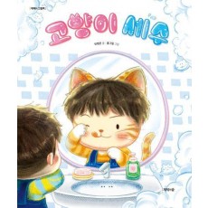 고양이 세수