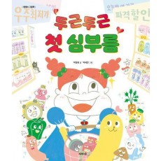 두근두근 첫 심부름