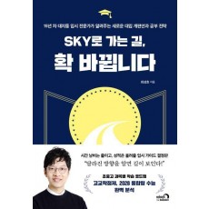SKY로 가는 길, 확 바뀝니다