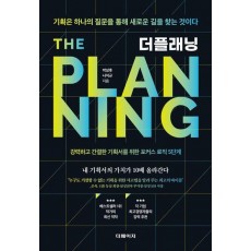 더플래닝