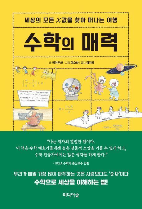 수학의 매력