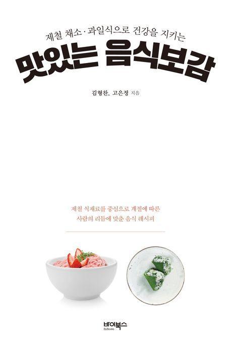 맛있는 음식보감
