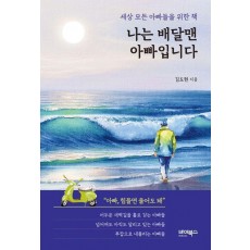 나는 배달맨 아빠입니다