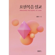 요한복음설교