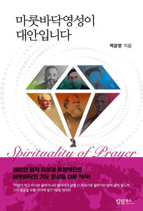 마룻바닥영성이 대안입니다
