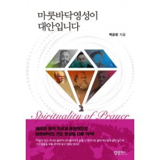 마룻바닥영성이 대안입니다