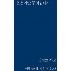 실천이란 무엇입니까