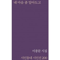내 마음 좀 알아도고