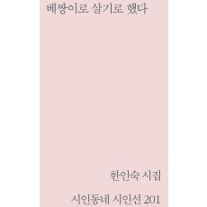 베짱이로 살기로 했다