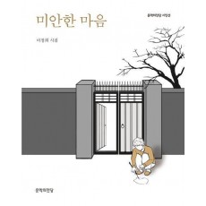 미안한 마음