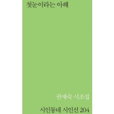 첫눈이라는 아해