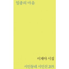 일종의 마음
