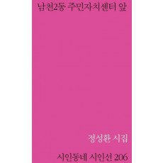 남천2동 주민자치센터 앞